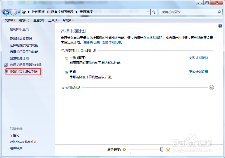 【完美解决】如何禁止Win7系统自动锁屏