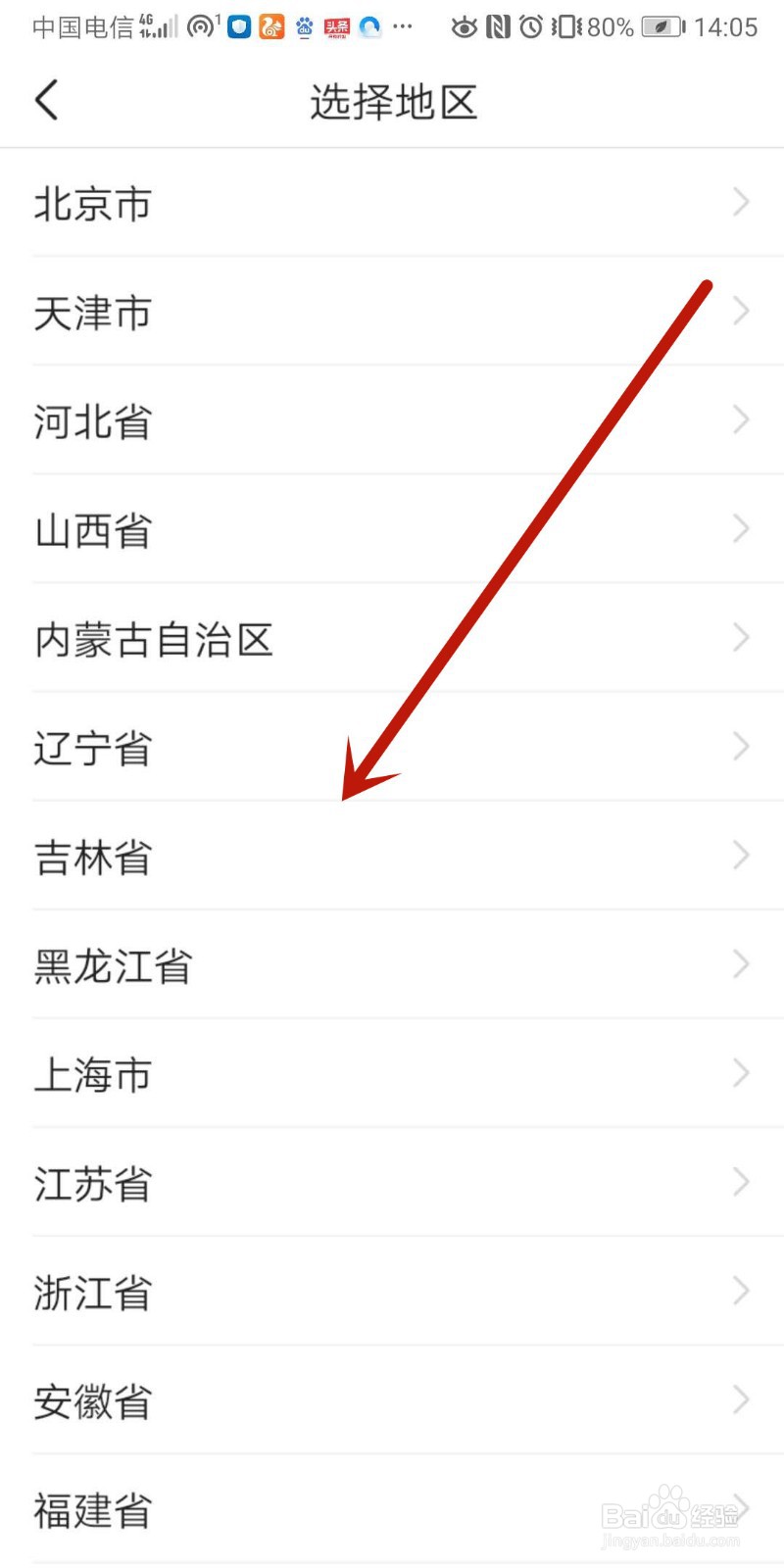 今日头条如何设置地区信息