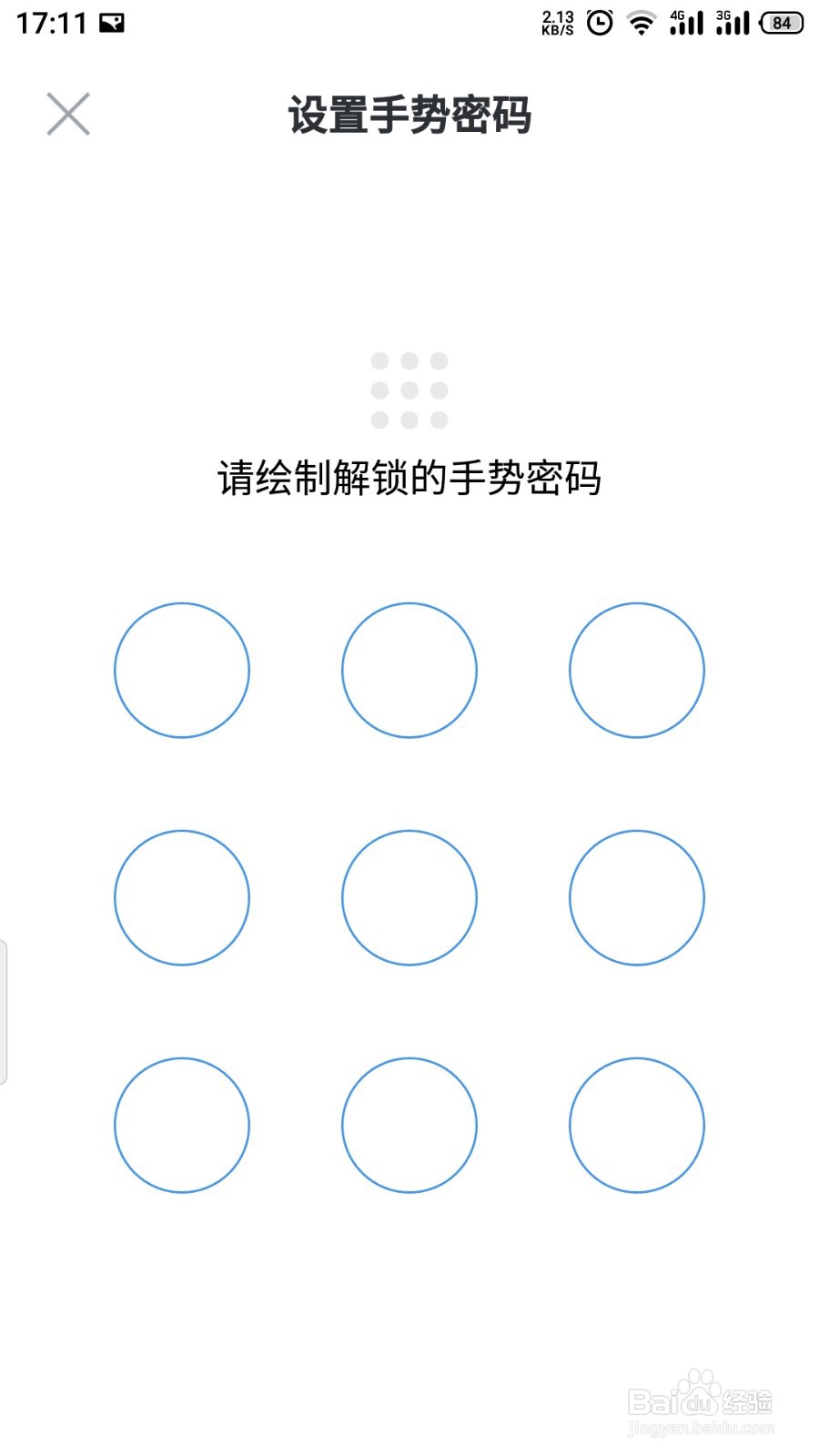 企业微信如何开启手势密码