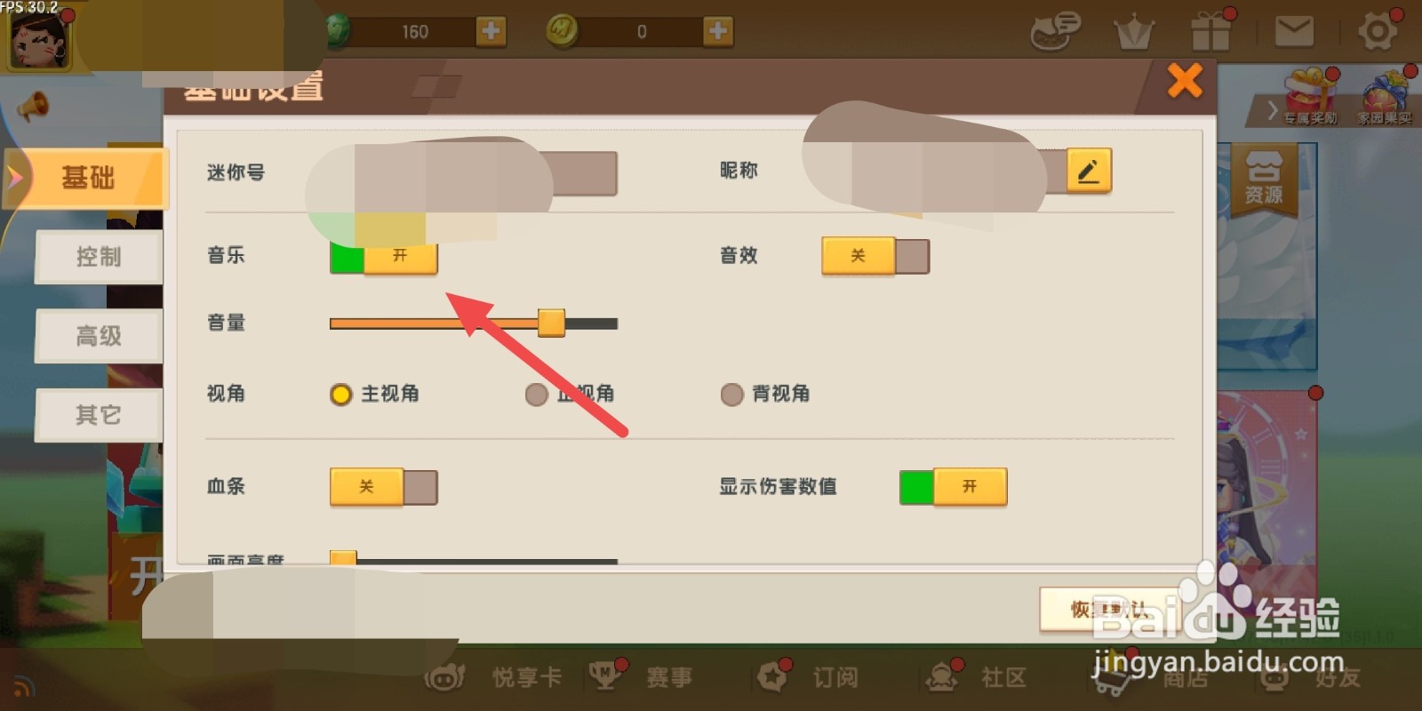 手机版迷你世界如何关闭音乐