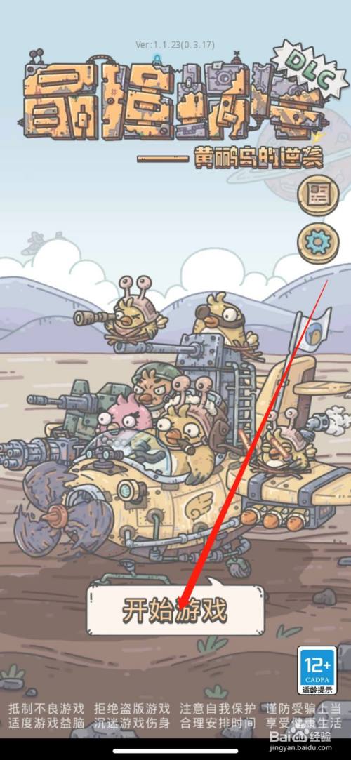 打开最强蜗牛,选择区服登录游戏