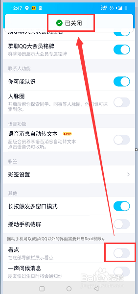 QQ如何关闭看点