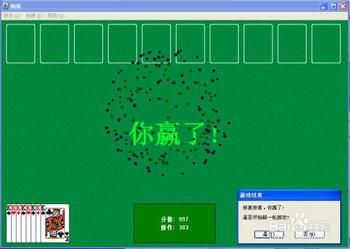 如何玩蜘蛛纸牌（高级四色）游戏