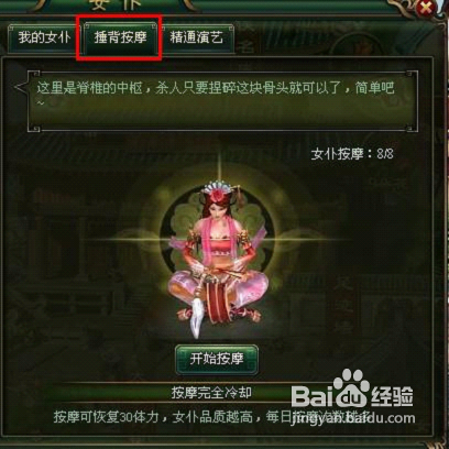 大侠传角色如何回复体力