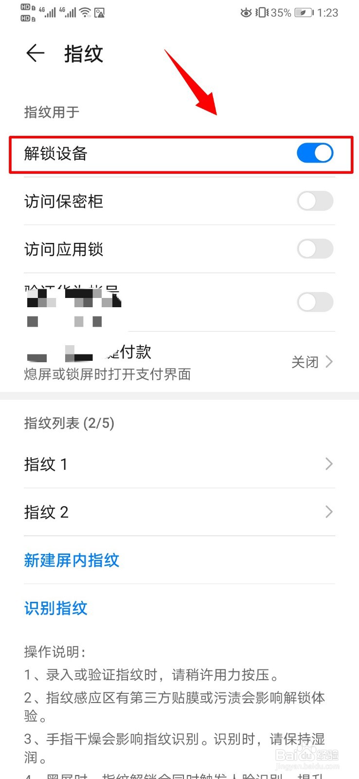 华为mate30怎么设置指纹解锁