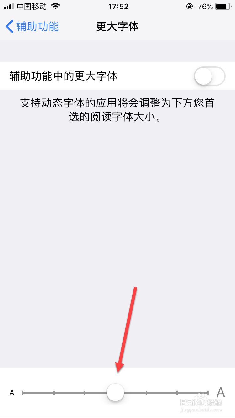 苹果手机如何调整字体大小