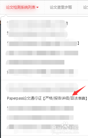 如何在早检测网使用Paperpass论文检测系统