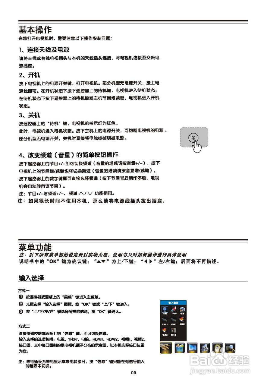 TCL王牌L19P11液晶彩电使用说明书