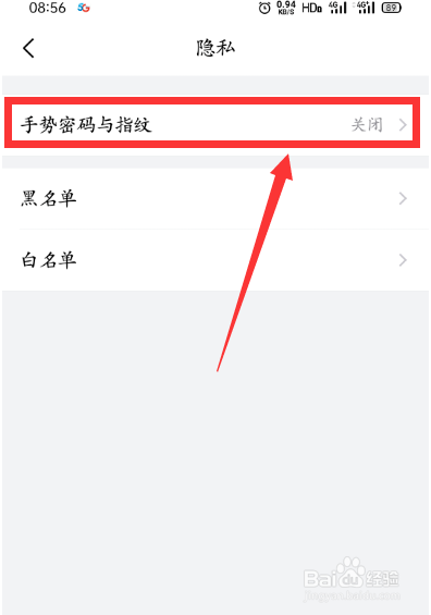 QQ邮箱指纹解锁怎么设置