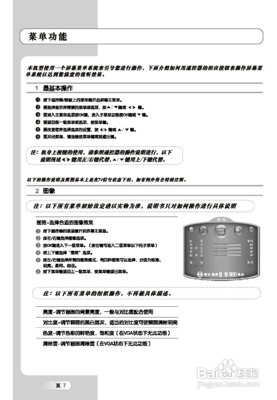 TCL王牌L42X9F液晶彩电使用说明书
