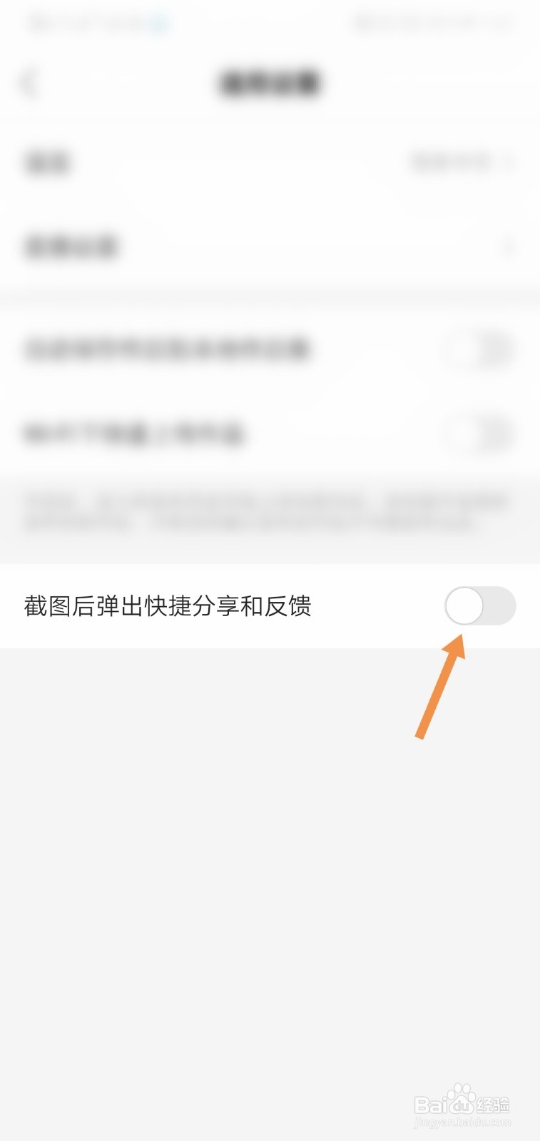 快手怎么关闭截图后弹出快捷分享和反馈