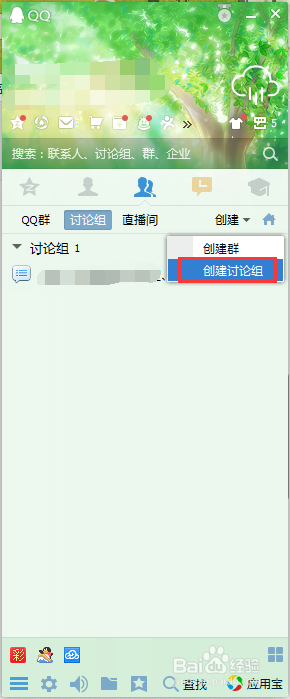 QQ如何建立讨论组