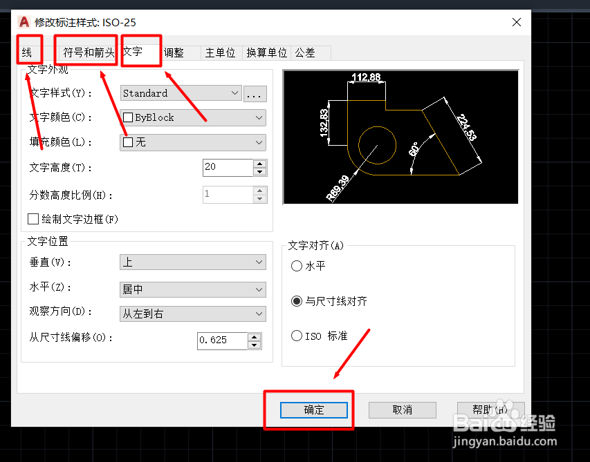 CAD2020如何设置标注的属性？