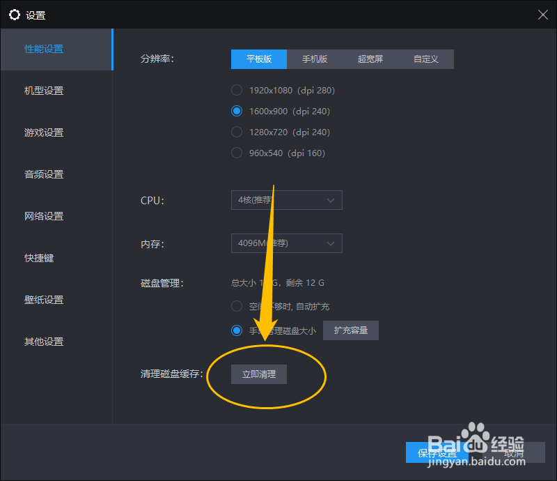 雷电模拟器怎么清理游戏运行的磁盘缓存