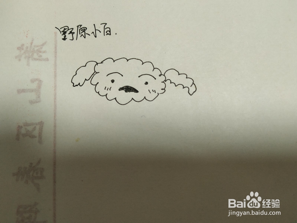 野原小白简笔画怎么画