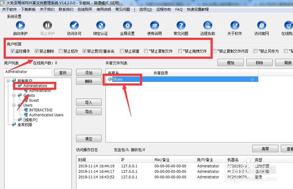 怎么保护局域网共享文件安全 防止任意修改文件