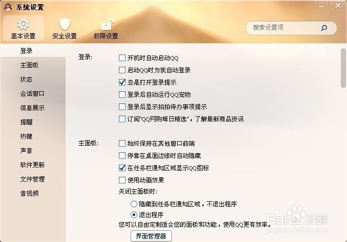 ↘QQ如何设置自动回复