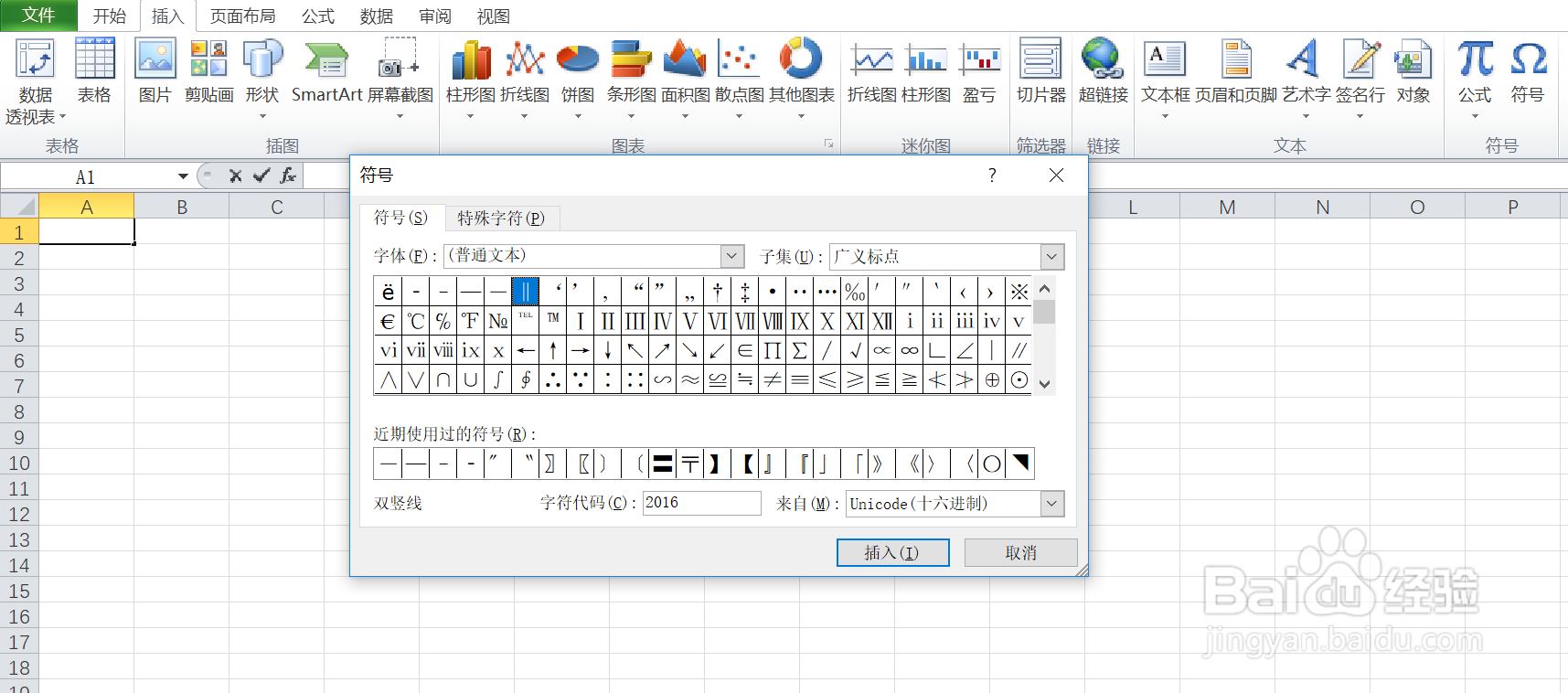 如何在excel中输入双竖线的符号呢