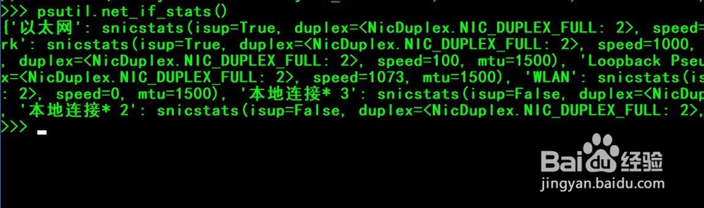 如何使用python的psutil模块获取电脑的网络信息