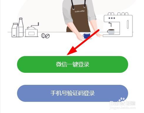 瑞幸咖啡如何一键登录#校园分享#