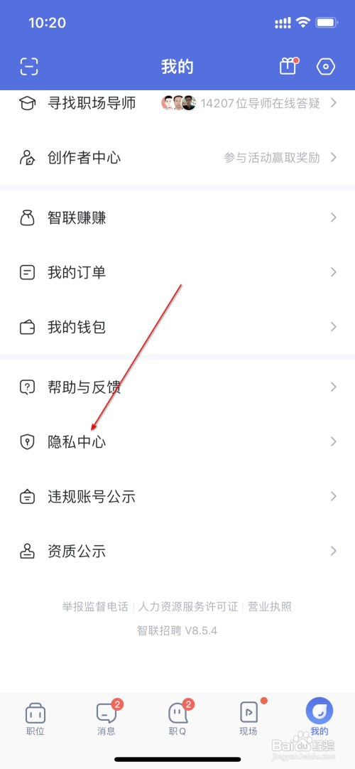智联招聘怎么关闭求职偏好