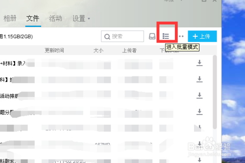 电脑:QQ群文件怎么批量删除上传的群文件?