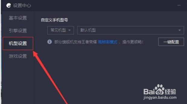 腾讯手游助手设置成什么样才是最流畅的