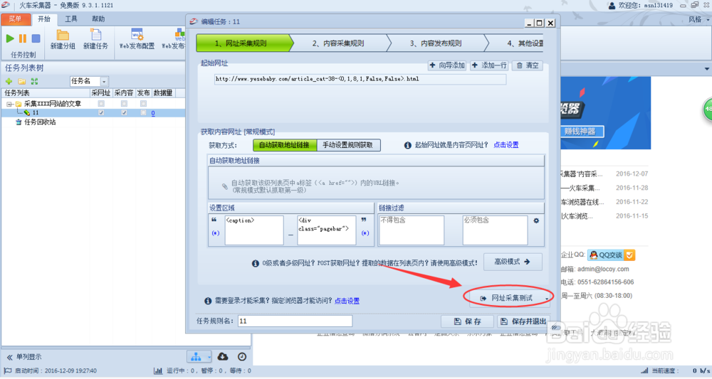 v9新版火车头采集器教程