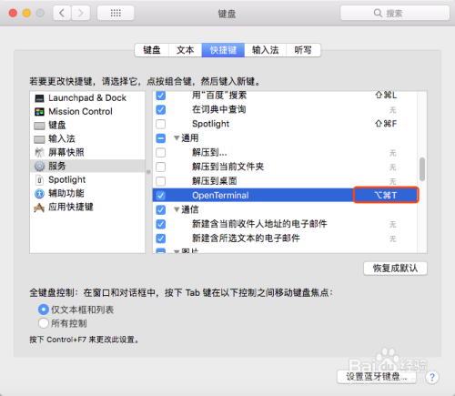 Mac 终端Terminal快捷方式