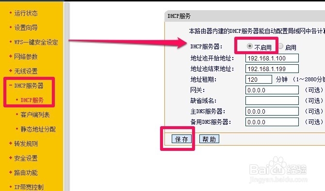 怎么连接两个路由器