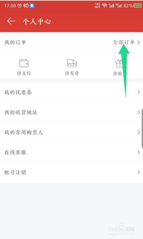 网易云音乐怎么查看订单