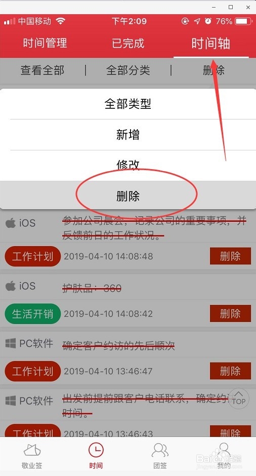 敬业签如何在苹果手机端找回误删的便签内容