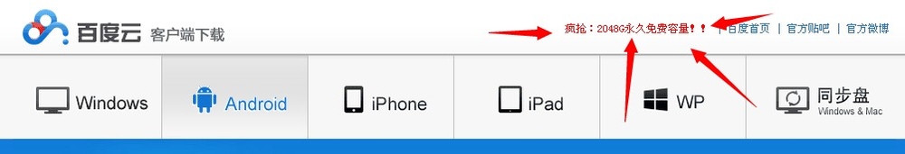 百度网盘免费领取2T