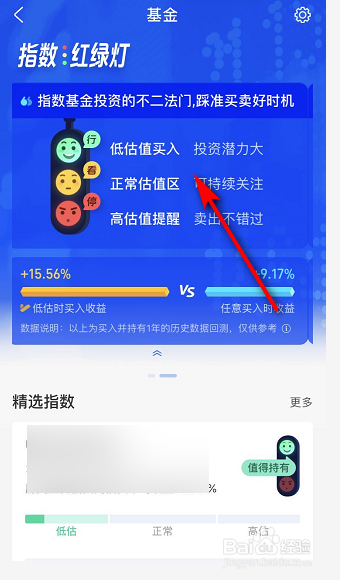 支付宝基金指数红绿灯在哪里看?