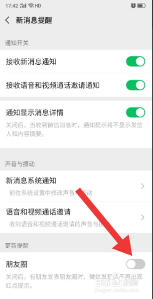 如何去掉微信朋友圈的提醒小红点