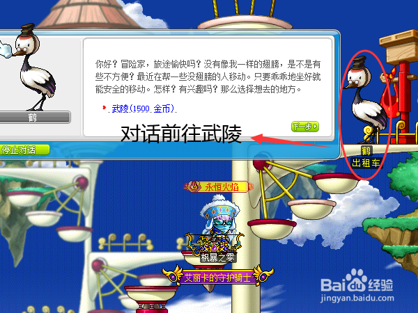 冒险岛道场怎么去