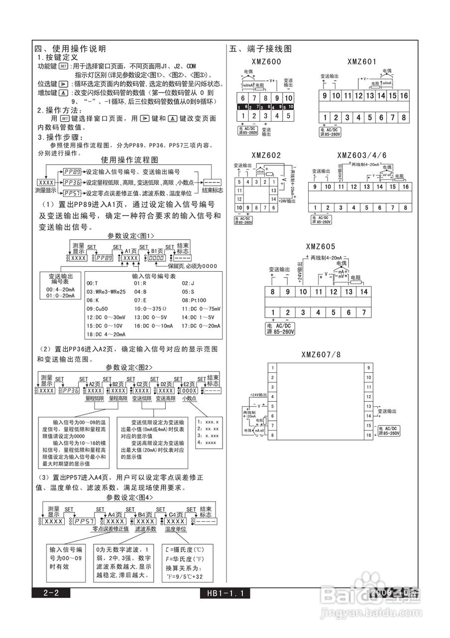 飞扬XMZ600型智能显示仪说明书
