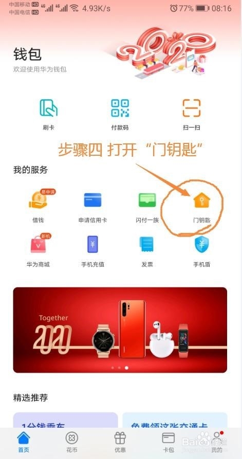 华为手机如何模拟门禁卡