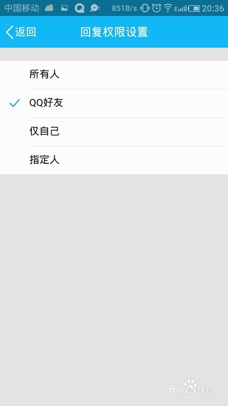 在手机上如何设置QQ空间的各种权限？