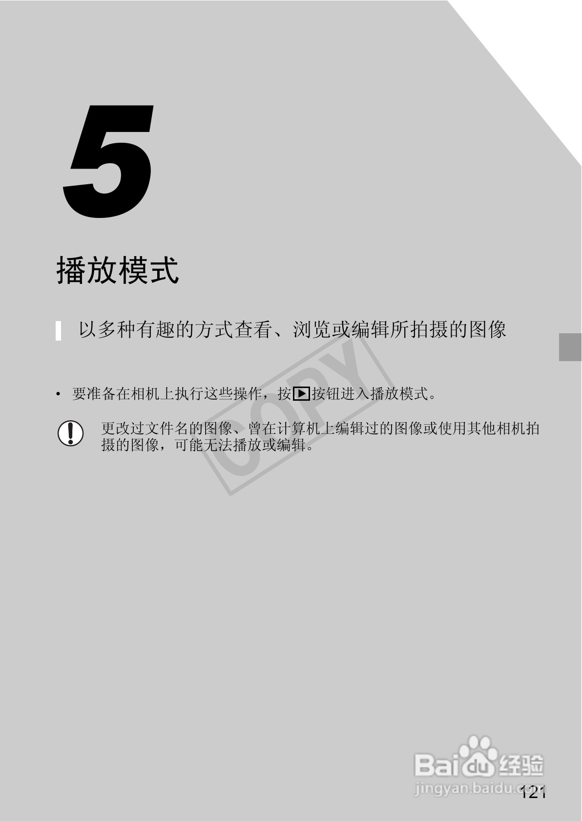 佳能IXUS 240 HS数码相机使用说明书:[13]