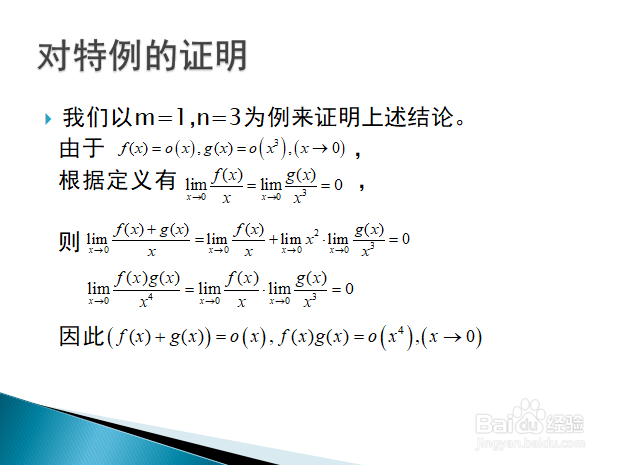 高等数学入门——极限中符号o和~的用法（下）