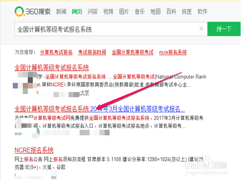 计算机二级报考流程
