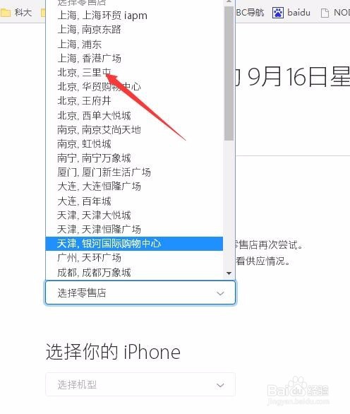 iphone7如何预订
