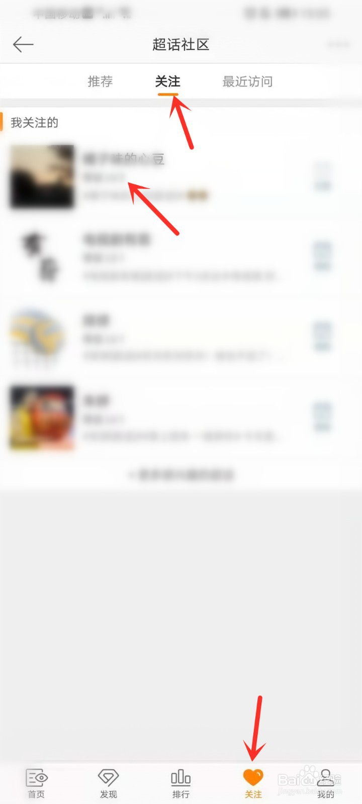 2021微博超话怎么取消关注