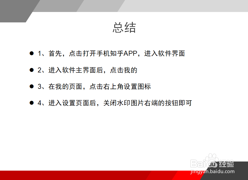 知乎怎么关闭上传的图片水印?