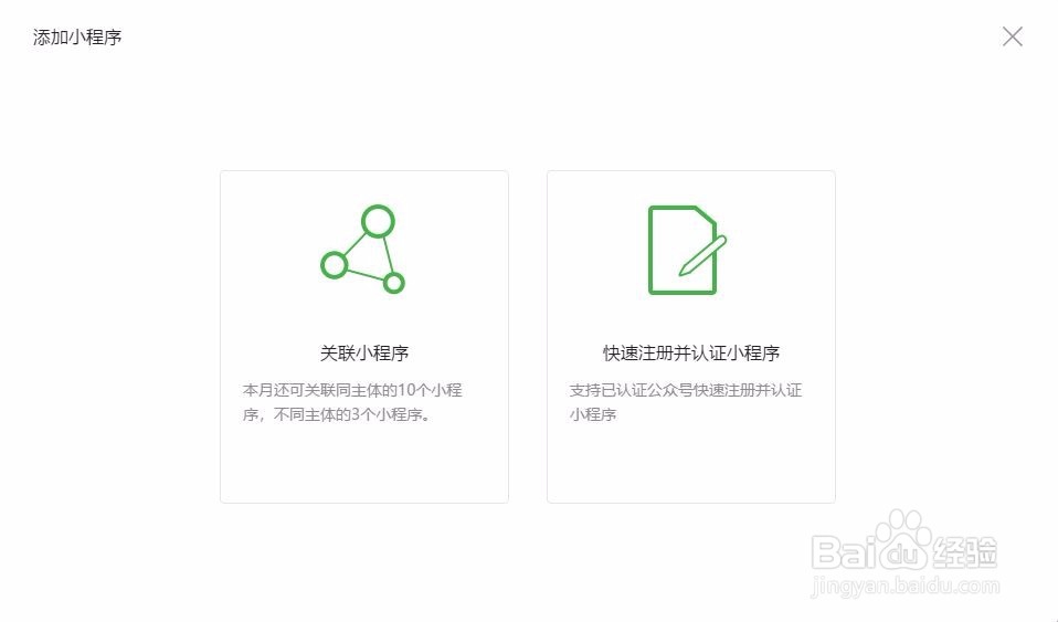 如何在公众号名片内设置相关小程序