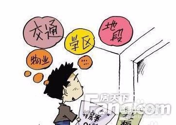 挑选房子必看的秘诀