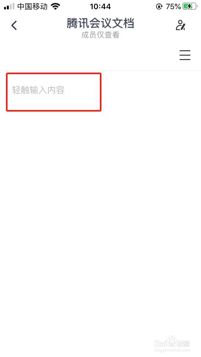 腾讯会议怎么创建会议文档