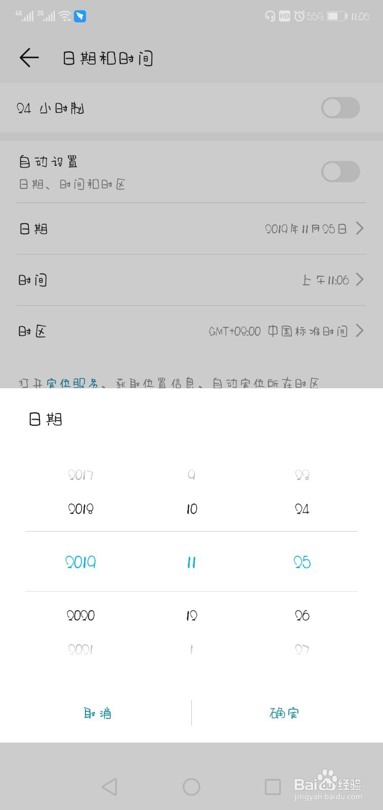 手机如何调时间和日期设置成24小时制