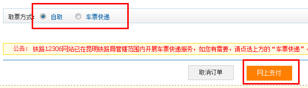 怎么样在网上订火车票